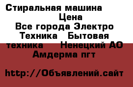 Стиральная машина Indesit iwub 4105 › Цена ­ 6 500 - Все города Электро-Техника » Бытовая техника   . Ненецкий АО,Амдерма пгт